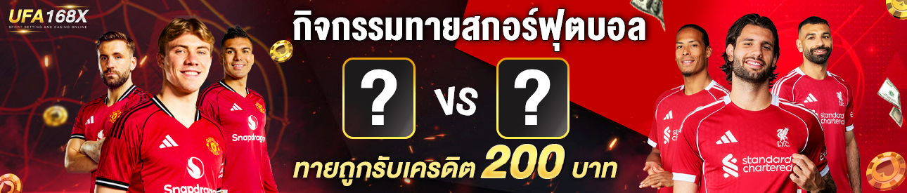 [กิจกรรม] ทายผล